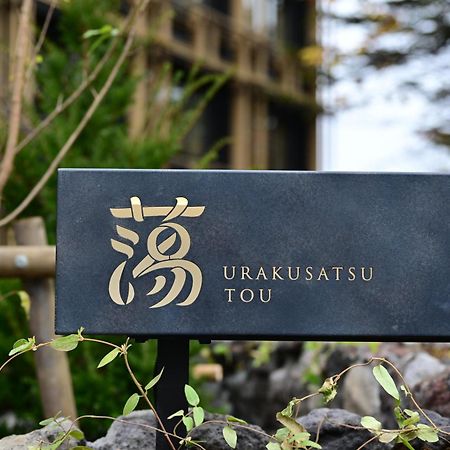 Urakusatsu Tou ภายนอก รูปภาพ