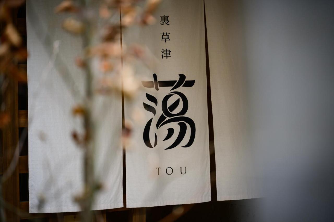 Urakusatsu Tou ภายนอก รูปภาพ